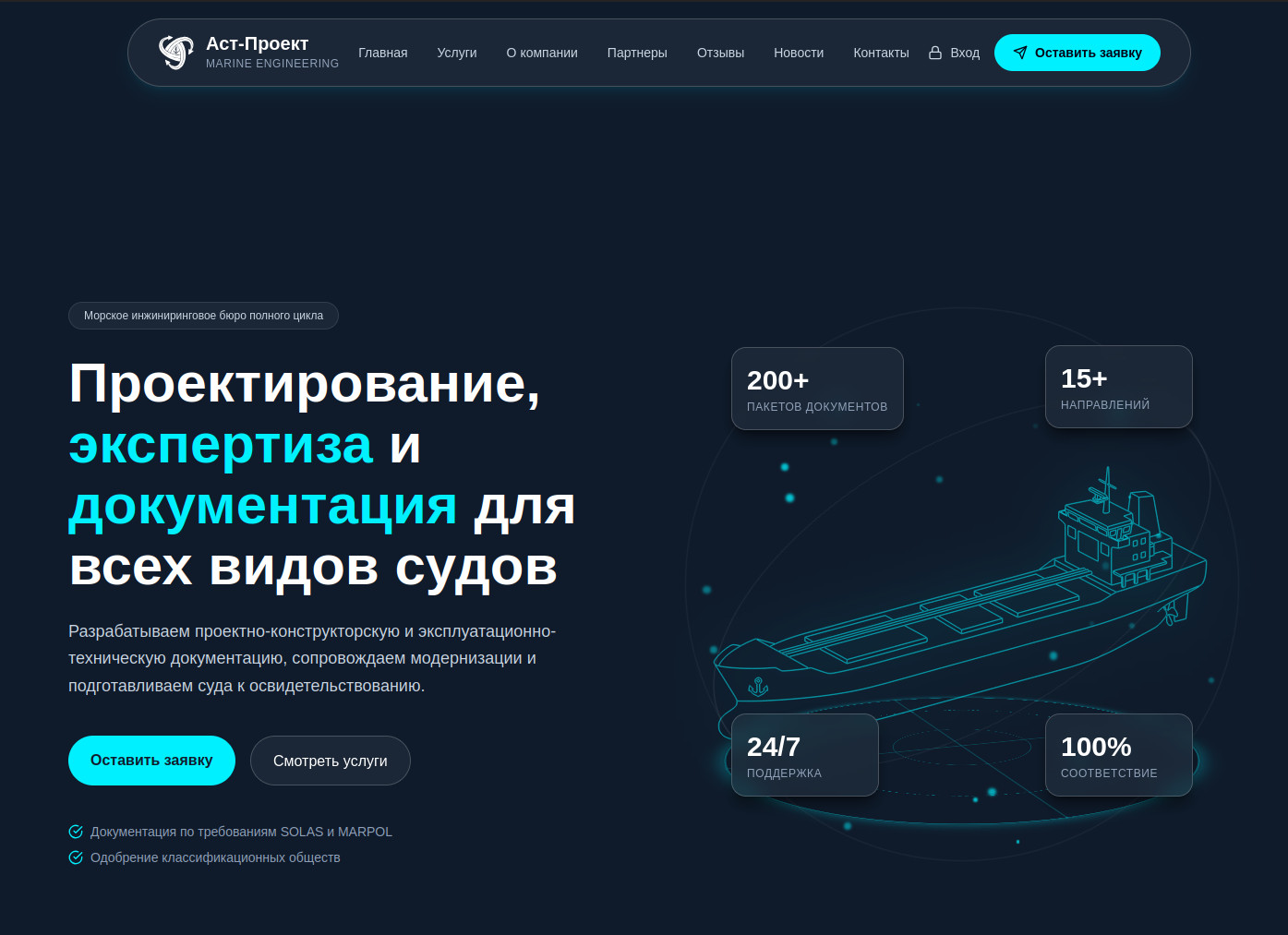 Корпоративный сайт АСТ-ПРОЕКТ