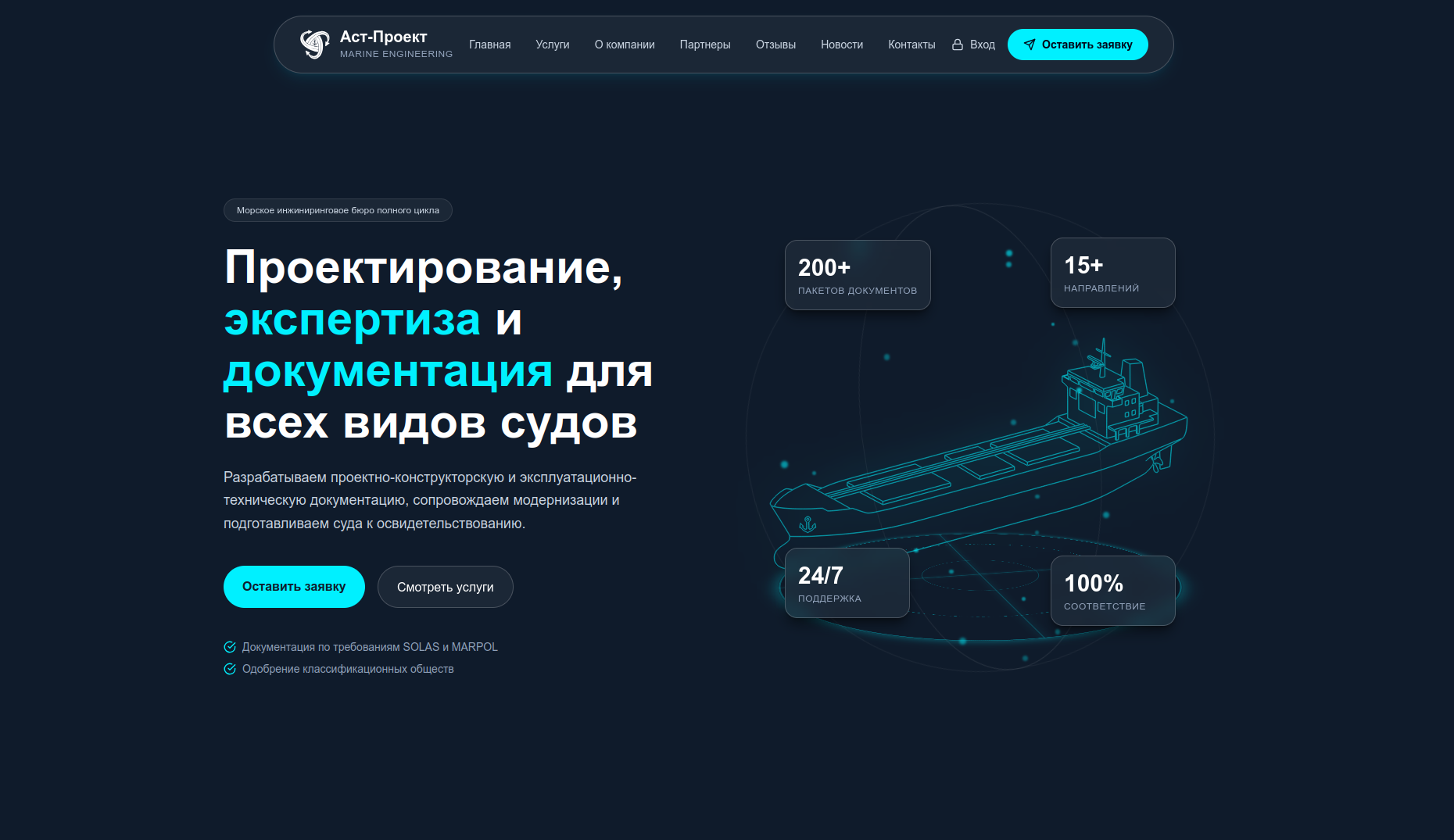 Корпоративный сайт АСТ-ПРОЕКТ