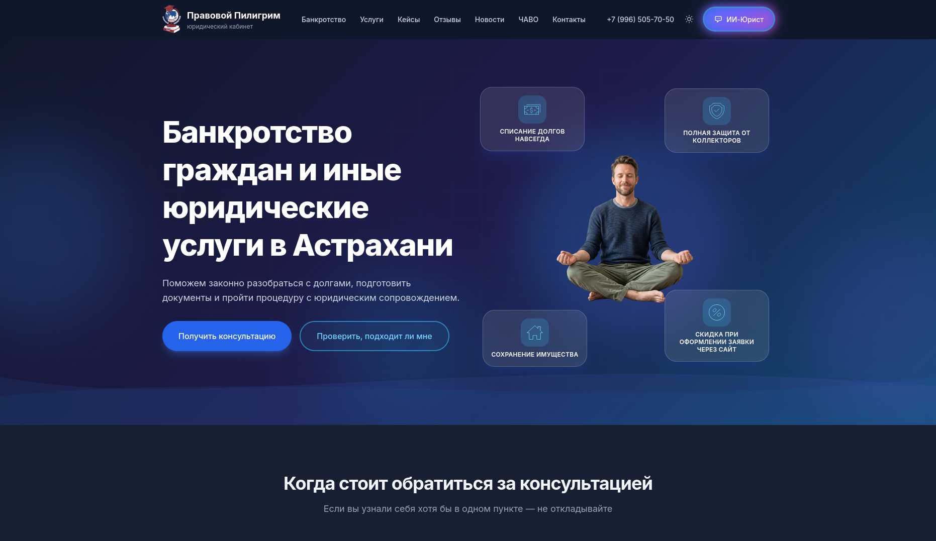 Сайт юридического кабинета "Правовой Пилигрим""